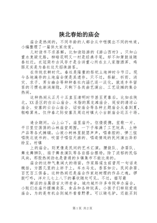 2024年陕北春始的庙会