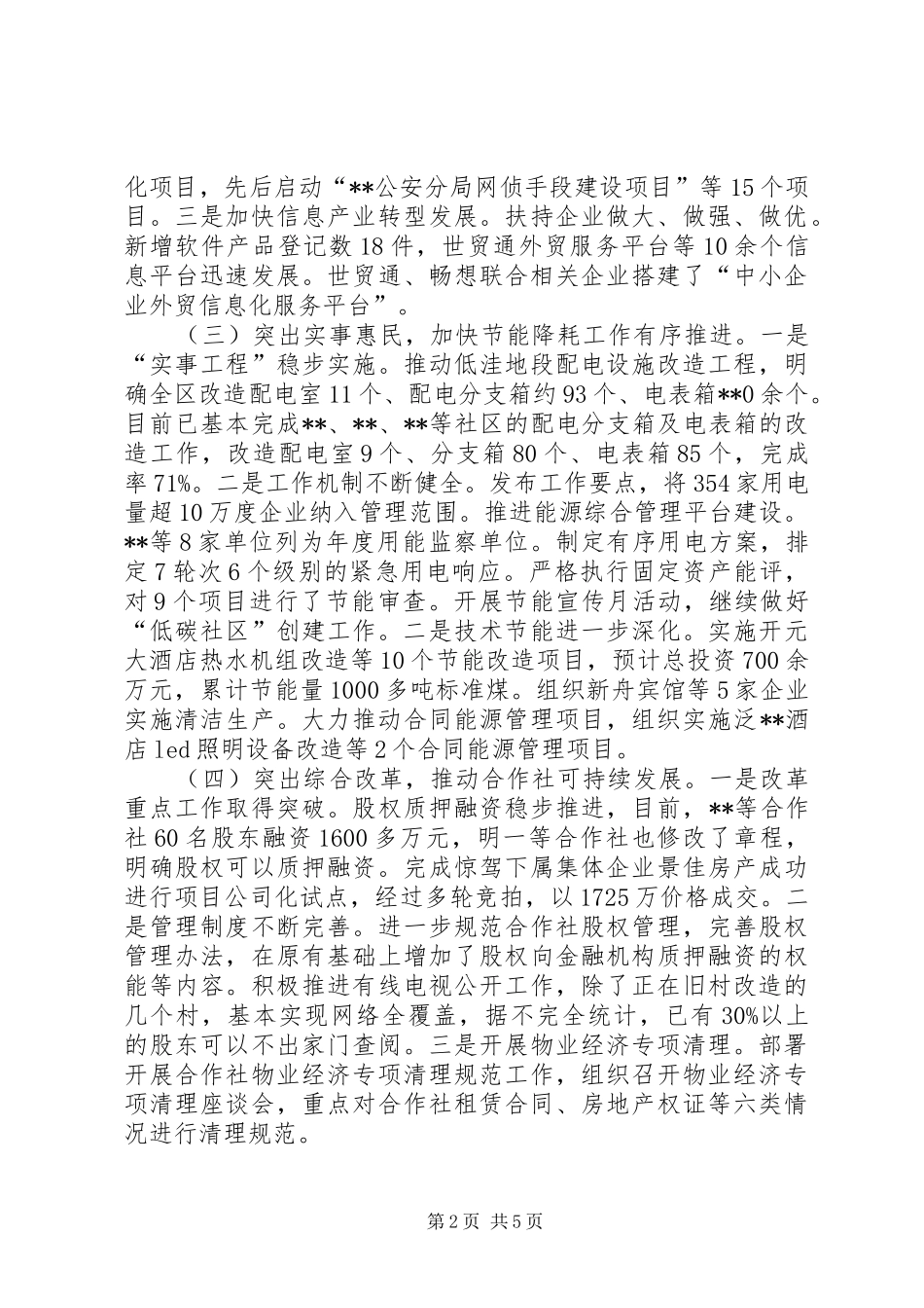 2024年区经信局上半年工作总结和下半年工作计划_第2页