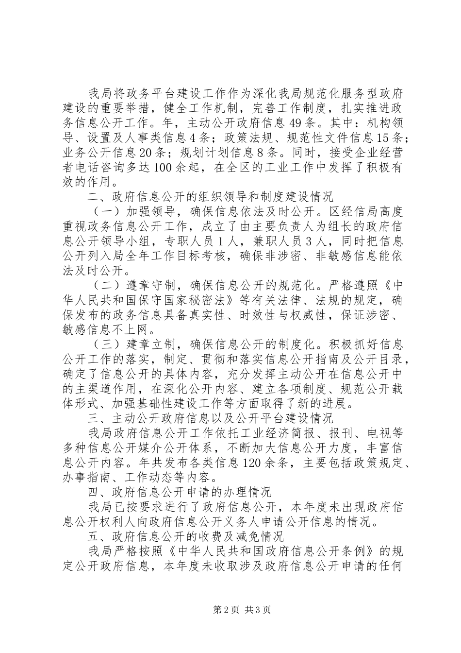 2024年区经信局信息公开工作年末汇报_第2页