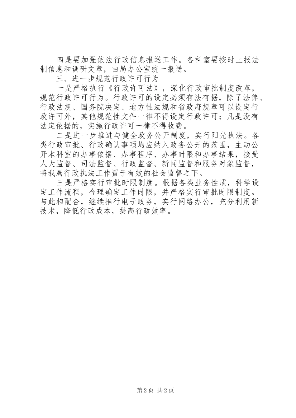 2024年区经信局依法行政工作计划_第2页