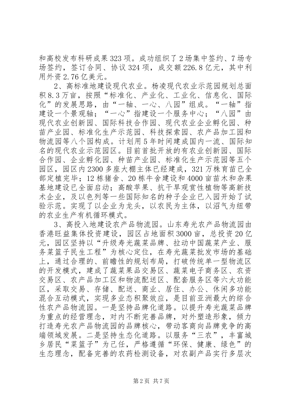 2024年陕鲁赣农业和新农村建设考察报告_第2页