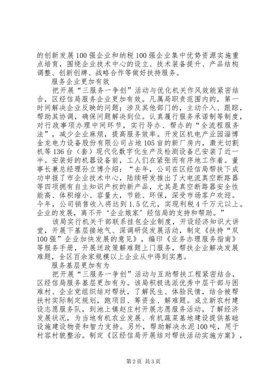 2024年区经信局争创优秀服务机关工作纪实_第2页