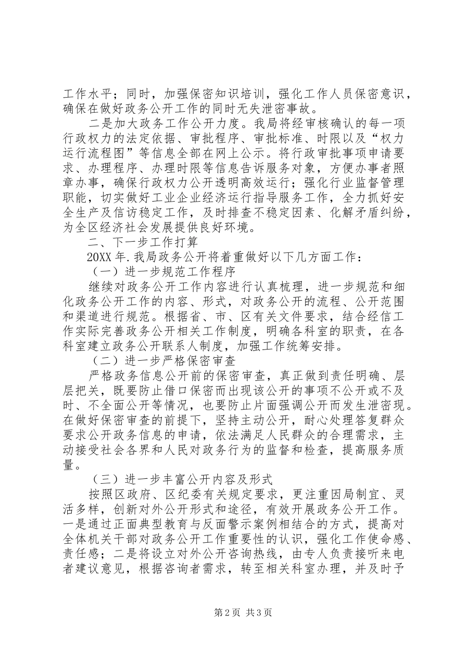 2024年区经信局政务公开工作总结_第2页