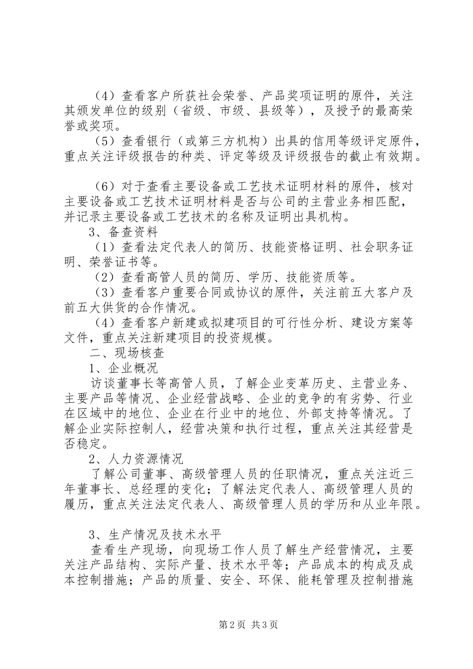 2024年商业银行授信业务审查审批要点_第2页