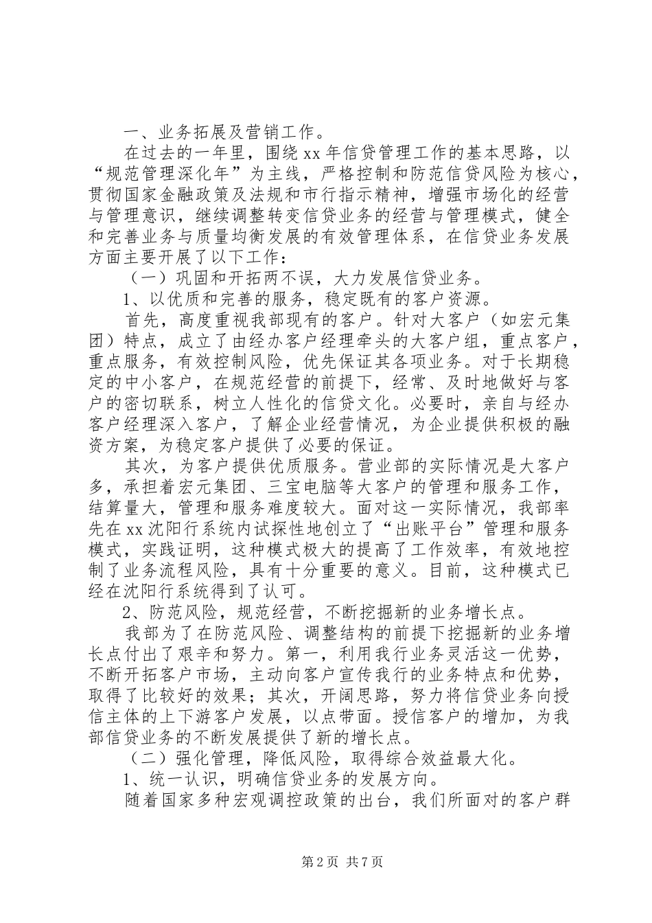 2024年商业银行述职报告_第2页