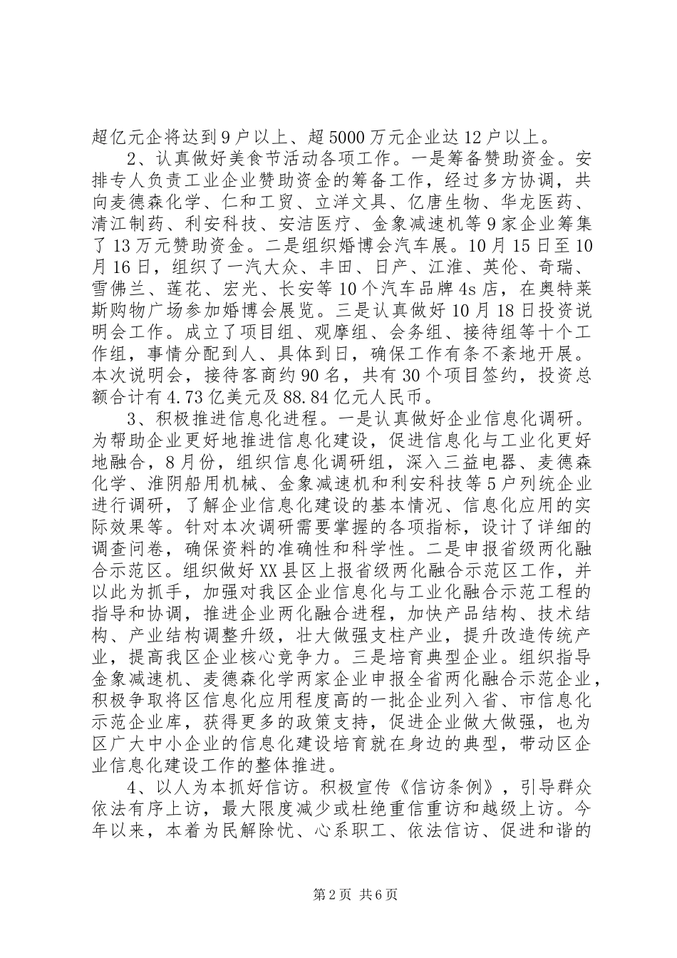 2024年区经信委领导班子工作报告_第2页