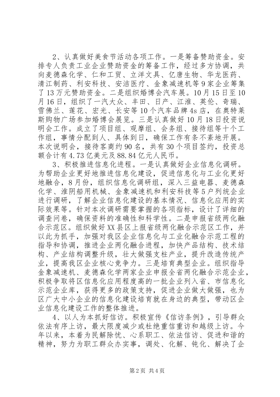 2024年区经信委领导小组年终工作汇报_第2页