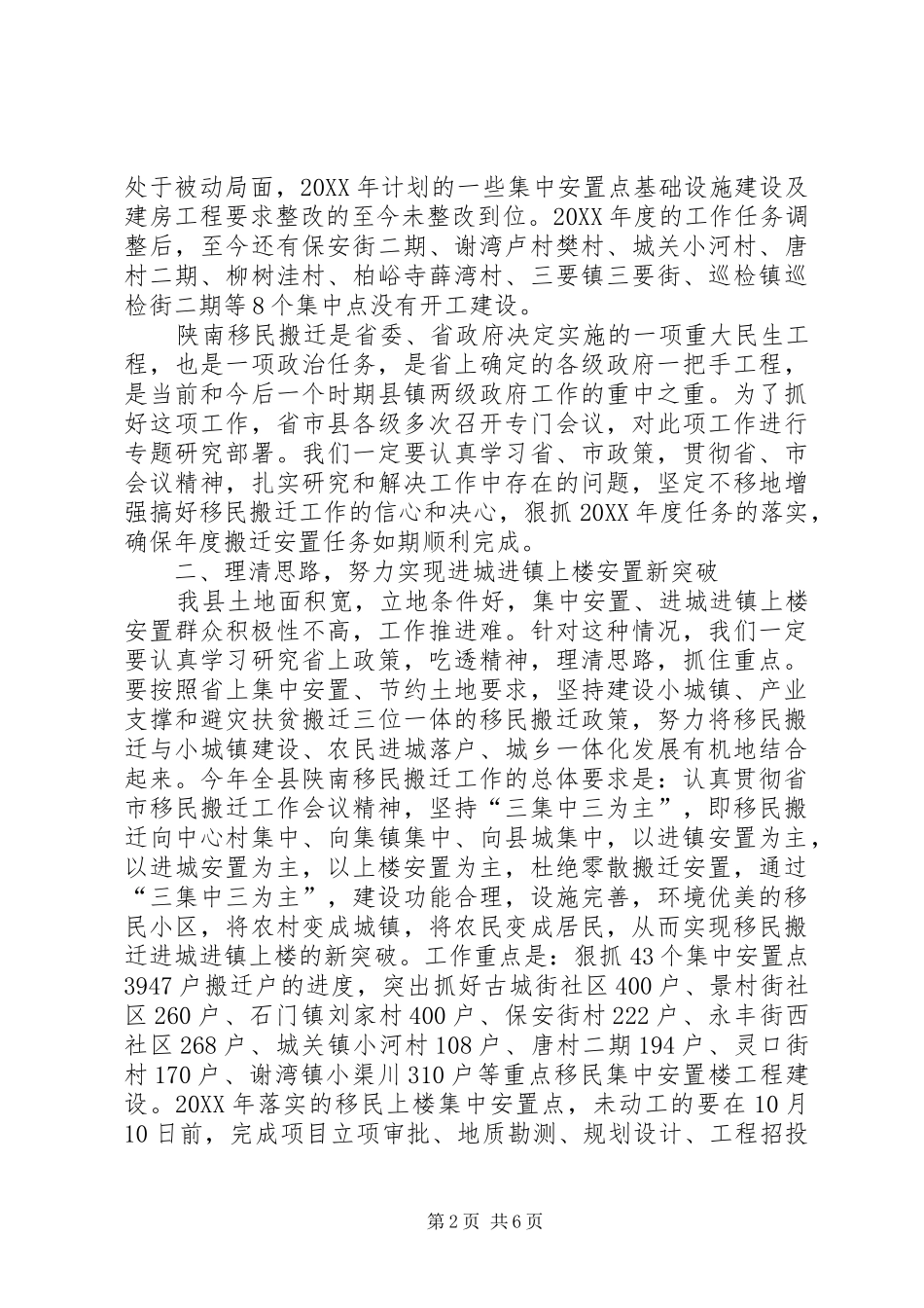 2024年陕南移民搬迁现场促进会会议记录_第2页