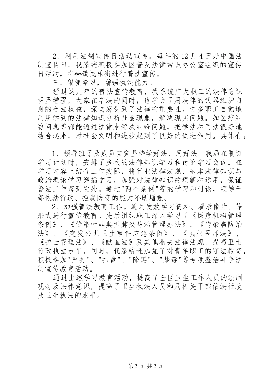 2024年区经信委六五普法中期汇报_第2页