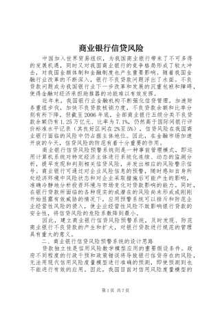 2024年商业银行信贷风险