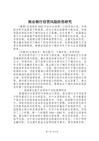 2024年商业银行信贷风险防范研究