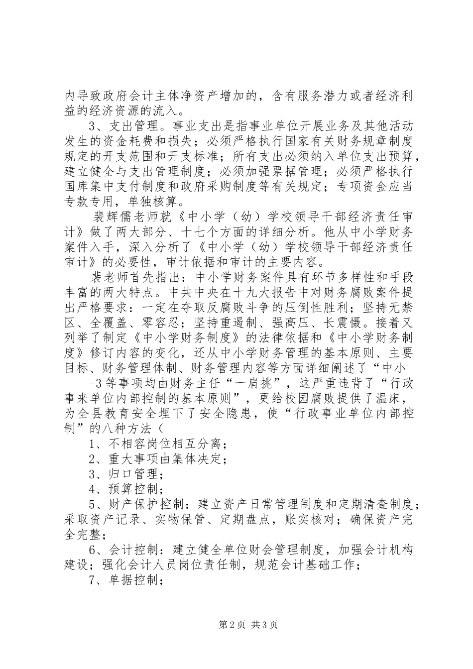 2024年陕师大财会研修班体会_第2页