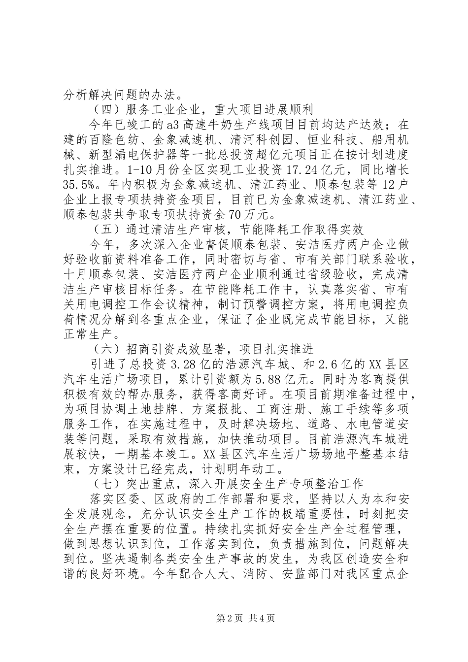 2024年区经信委任副主任述职述廉报告_第2页