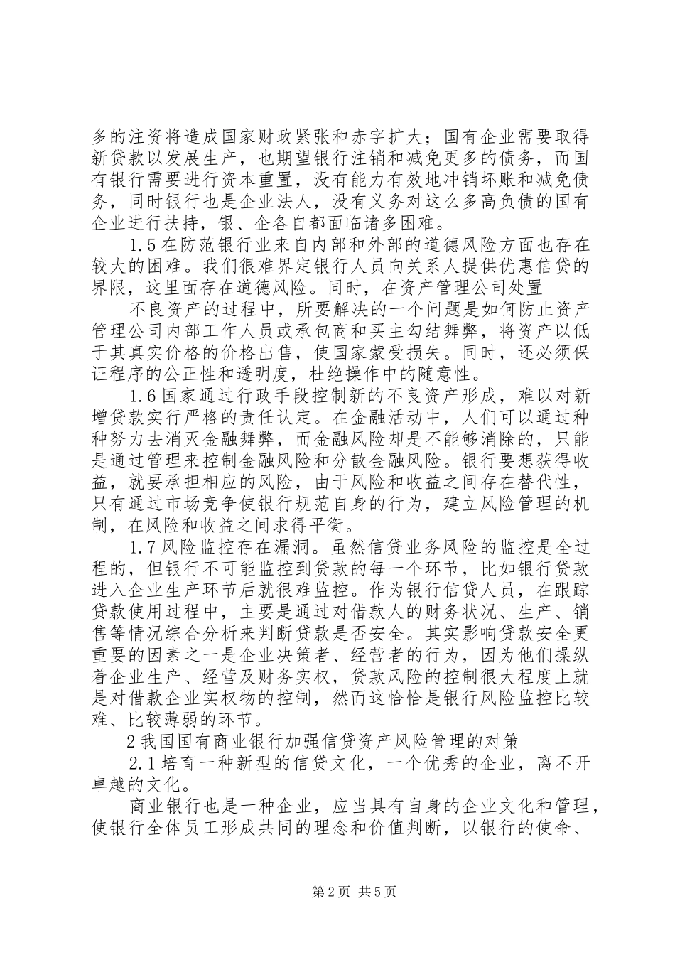 2024年商业银行信贷风险管理_第2页