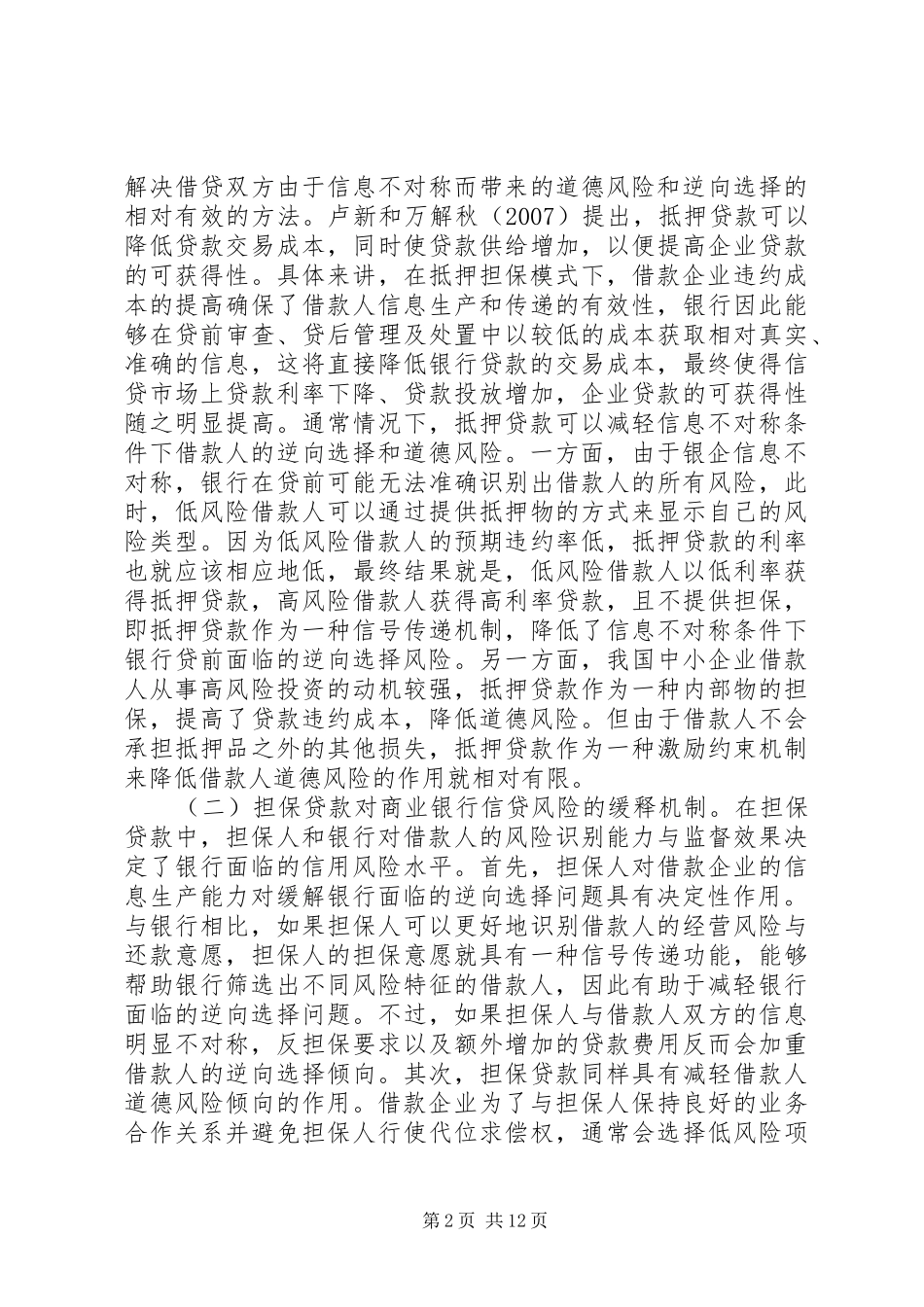 2024年商业银行信贷风险缓释研究_第2页