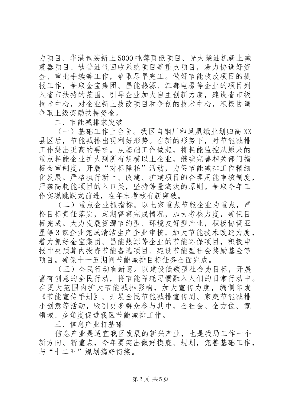 2024年区经信系统全年工作要点_第2页