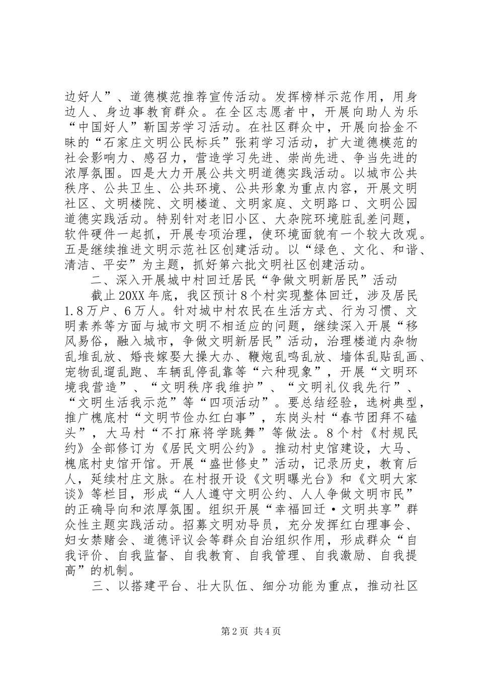 2024年区精神文明创建工作打算_第2页