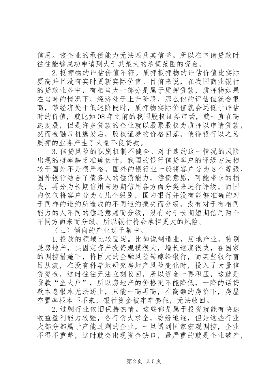 2024年商业银行信贷风险应对措施_第2页