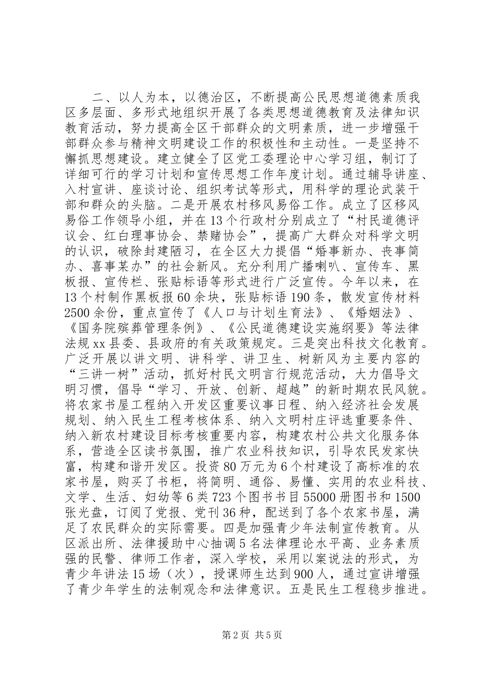 2024年区精神文明建设工作情况汇报_第2页