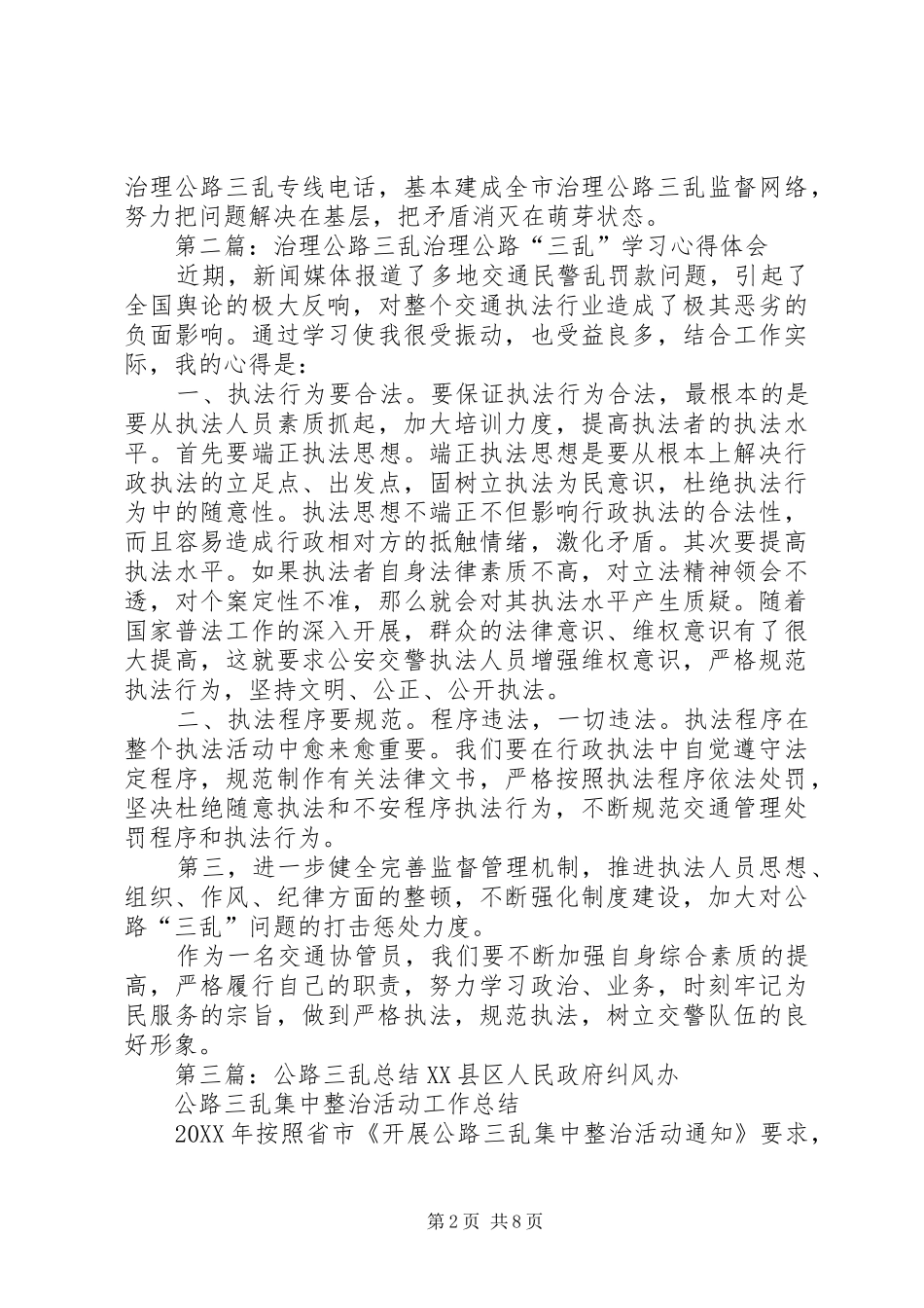 2024年陕西公路三乱感想_第2页
