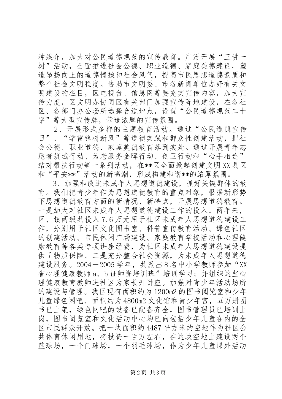 2024年区精神文明建设年终总结及明年工作思路_第2页