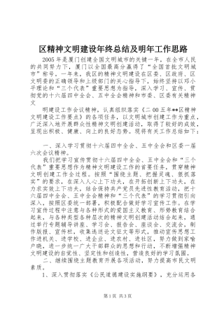2024年区精神文明建设年终总结及明年工作思路