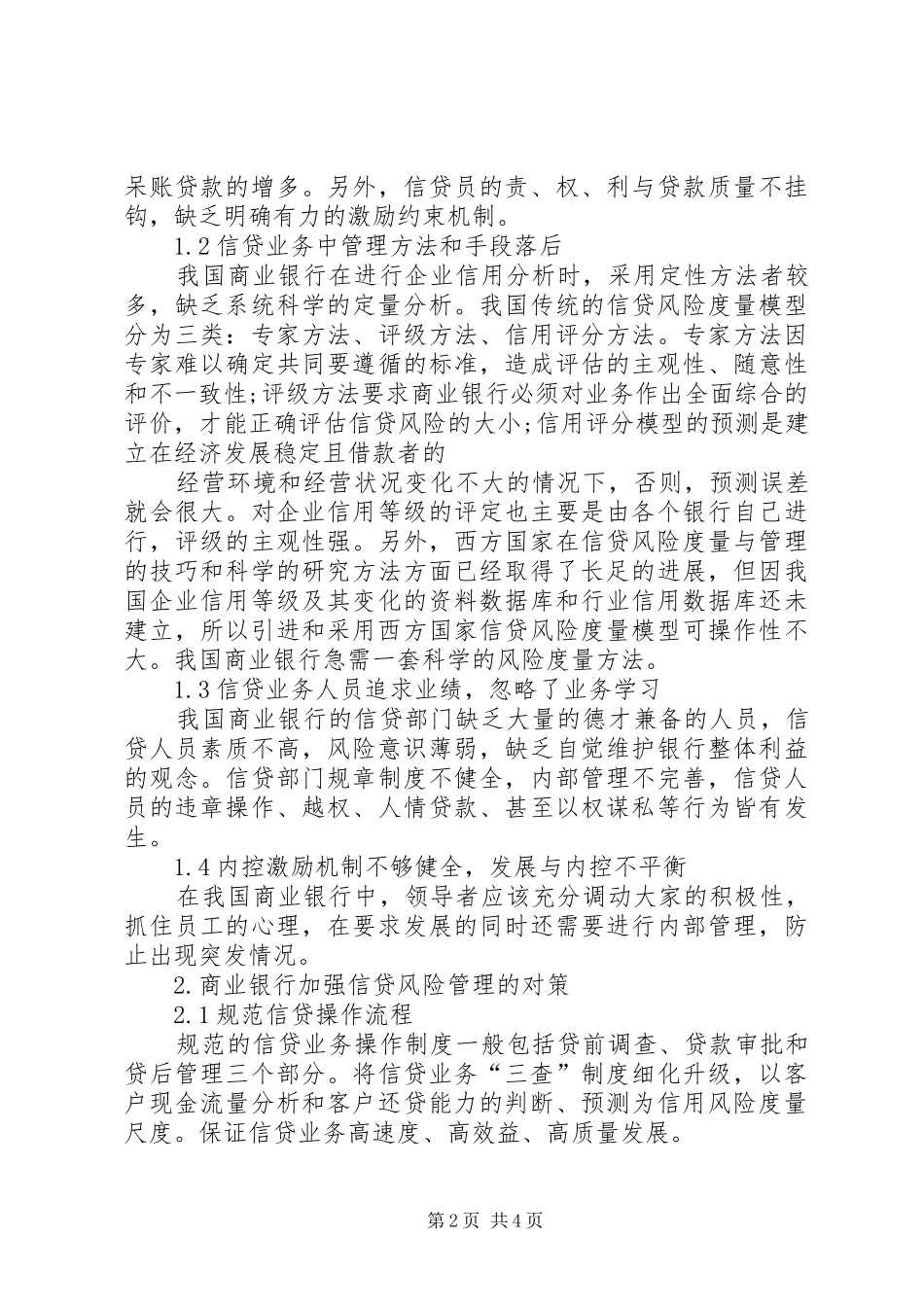 2024年商业银行信贷管理系统_第2页