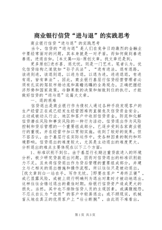 2024年商业银行信贷进与退的实践思考
