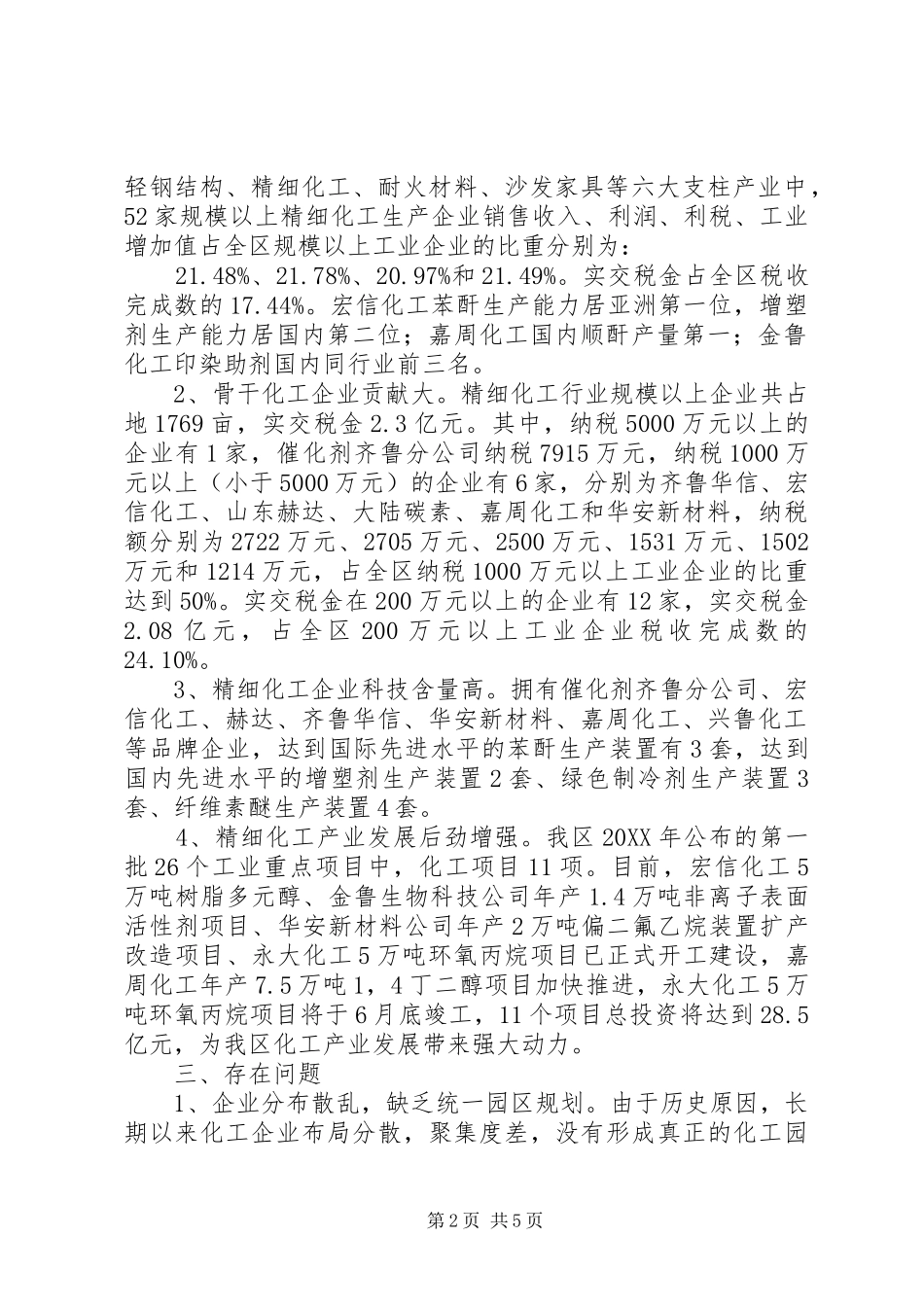 2024年区精细化工产业调研报告_第2页