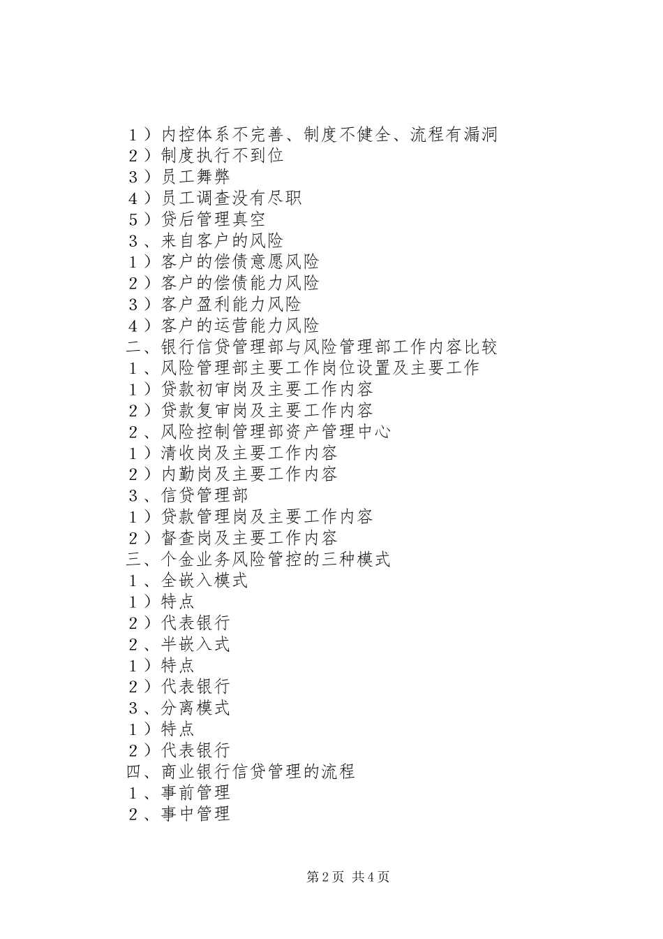 2024年商业银行信贷实务学习心得_第2页