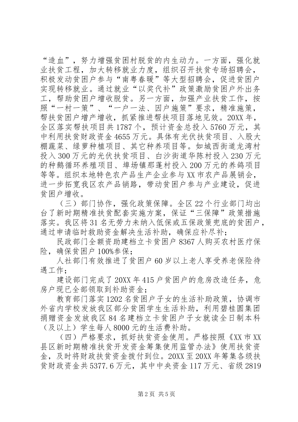 2024年区精准扶贫精准脱贫工作情况汇报_第2页