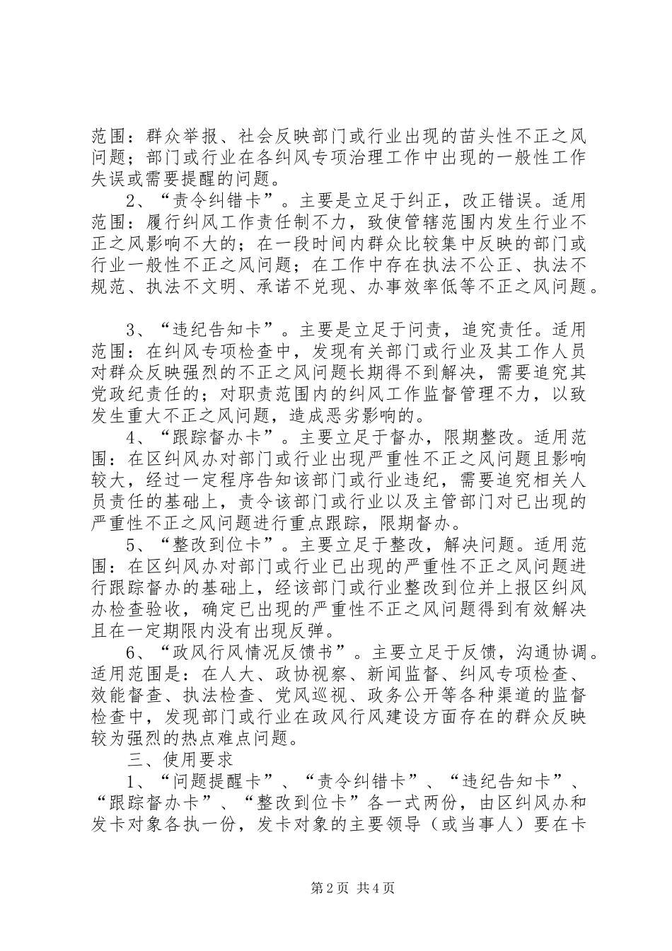 2024年区纠风行动制度_第2页
