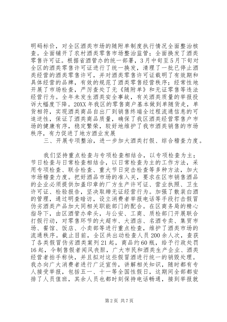 2024年区酒管办年度工作总结与工作思路_第2页