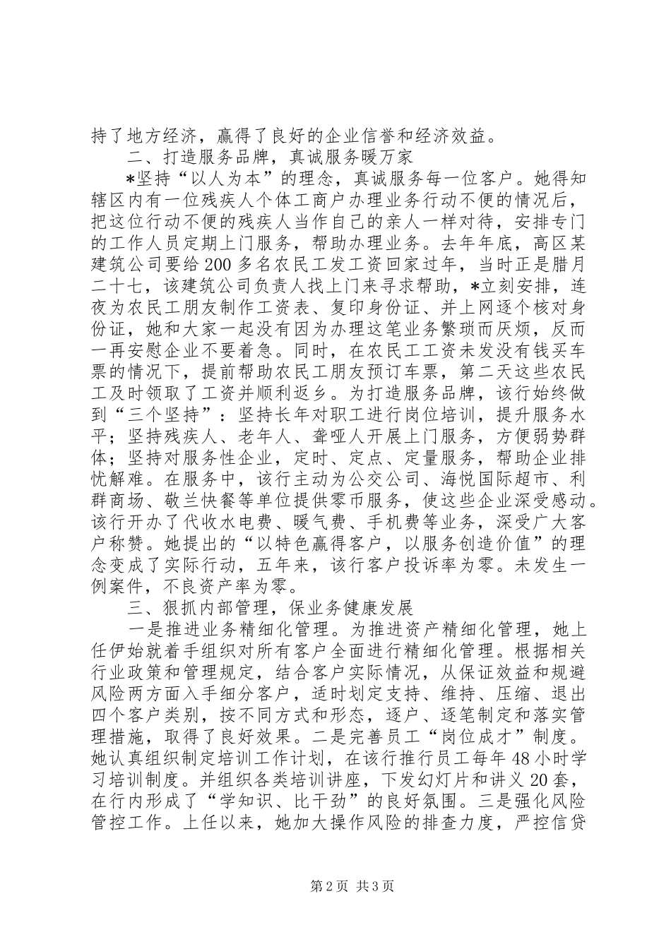 2024年商业银行行长事迹材料_第2页