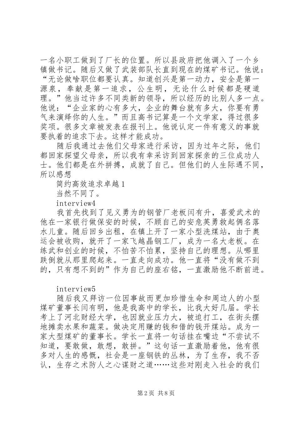 2024年陕西科技大学科技支农及环保知识宣传_第2页