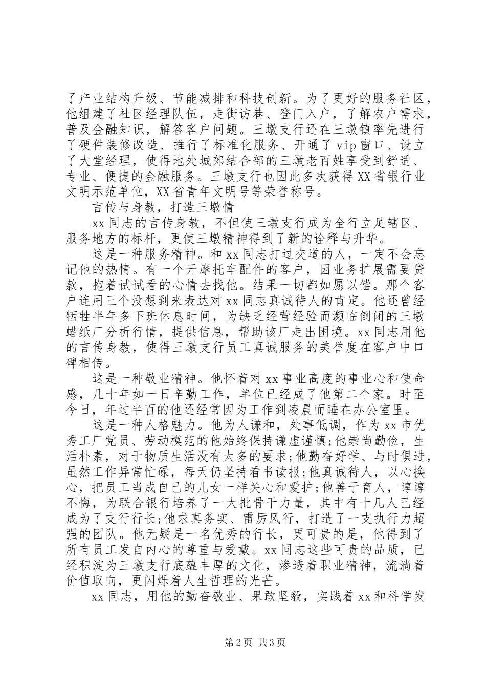 2024年商业银行行长五一劳动奖章先进事迹材料_第2页