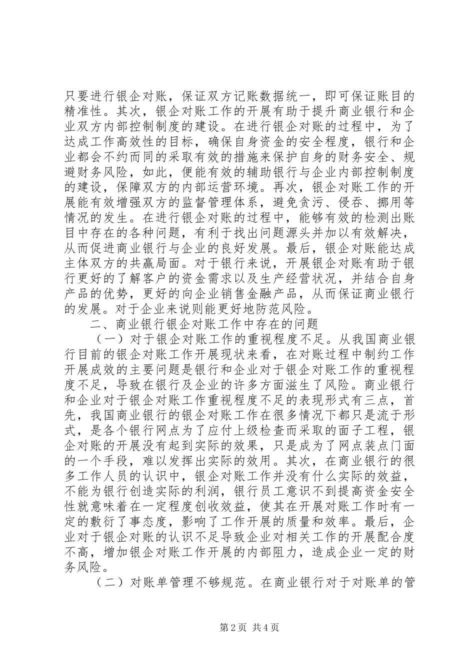 2024年商业银行银企对账工作问题及对策_第2页