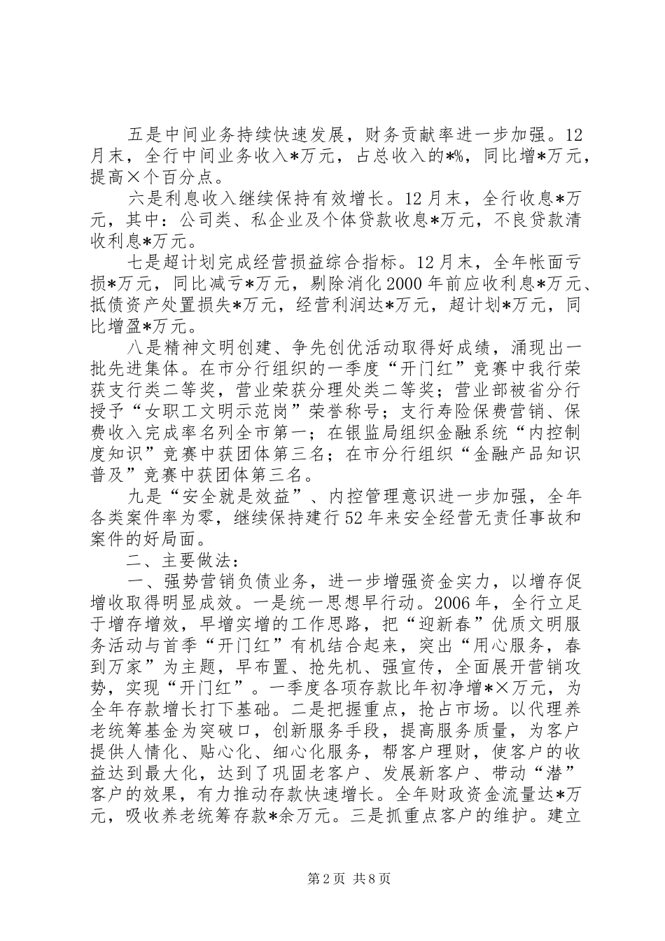 2024年商业银行支行度工作总结_第2页