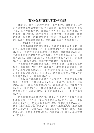 2024年商业银行支行度工作总结