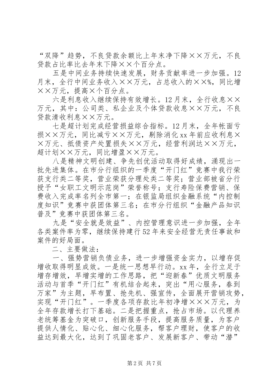 2024年商业银行支行工作总结总结_第2页