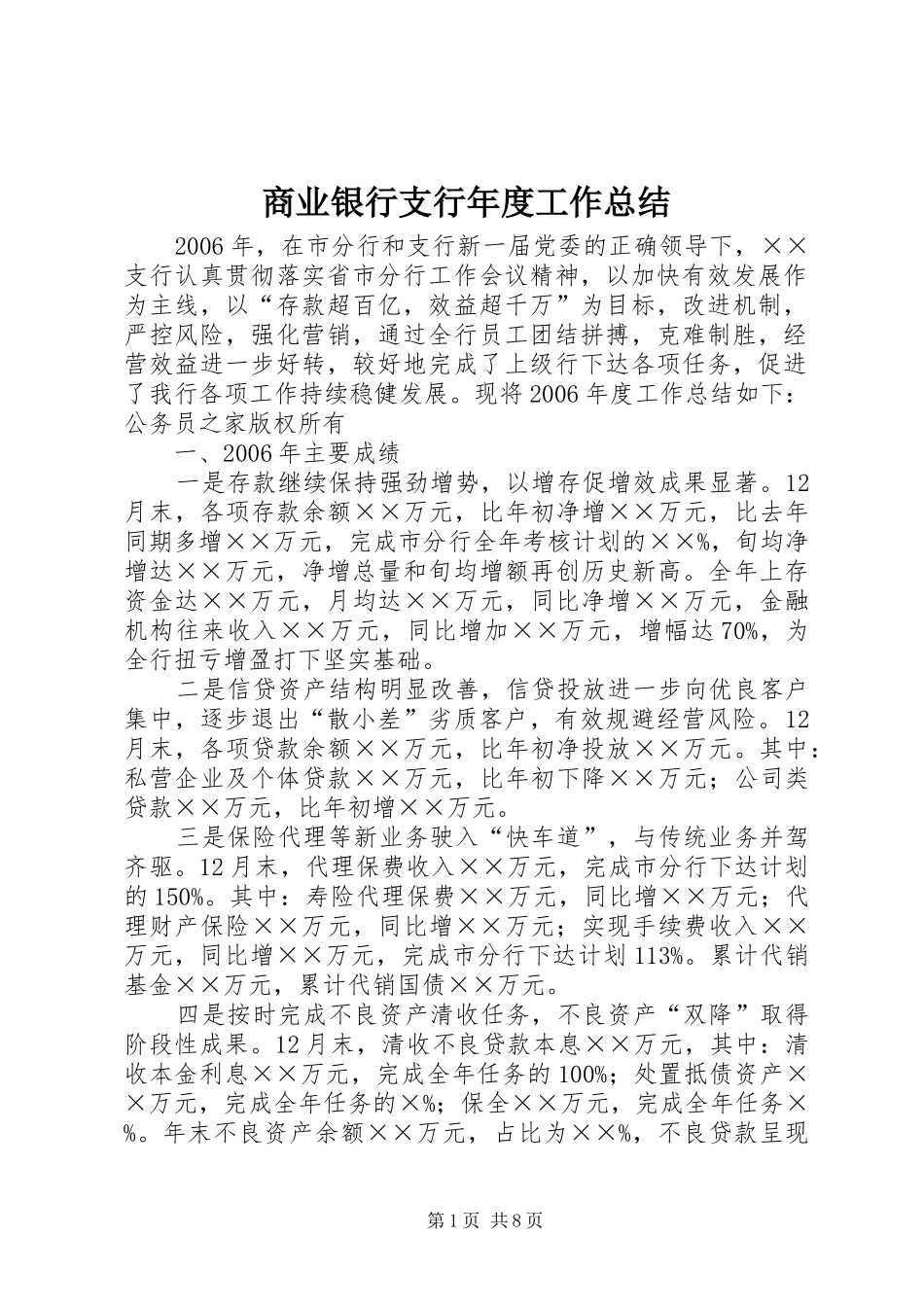 2024年商业银行支行年度工作总结_第1页