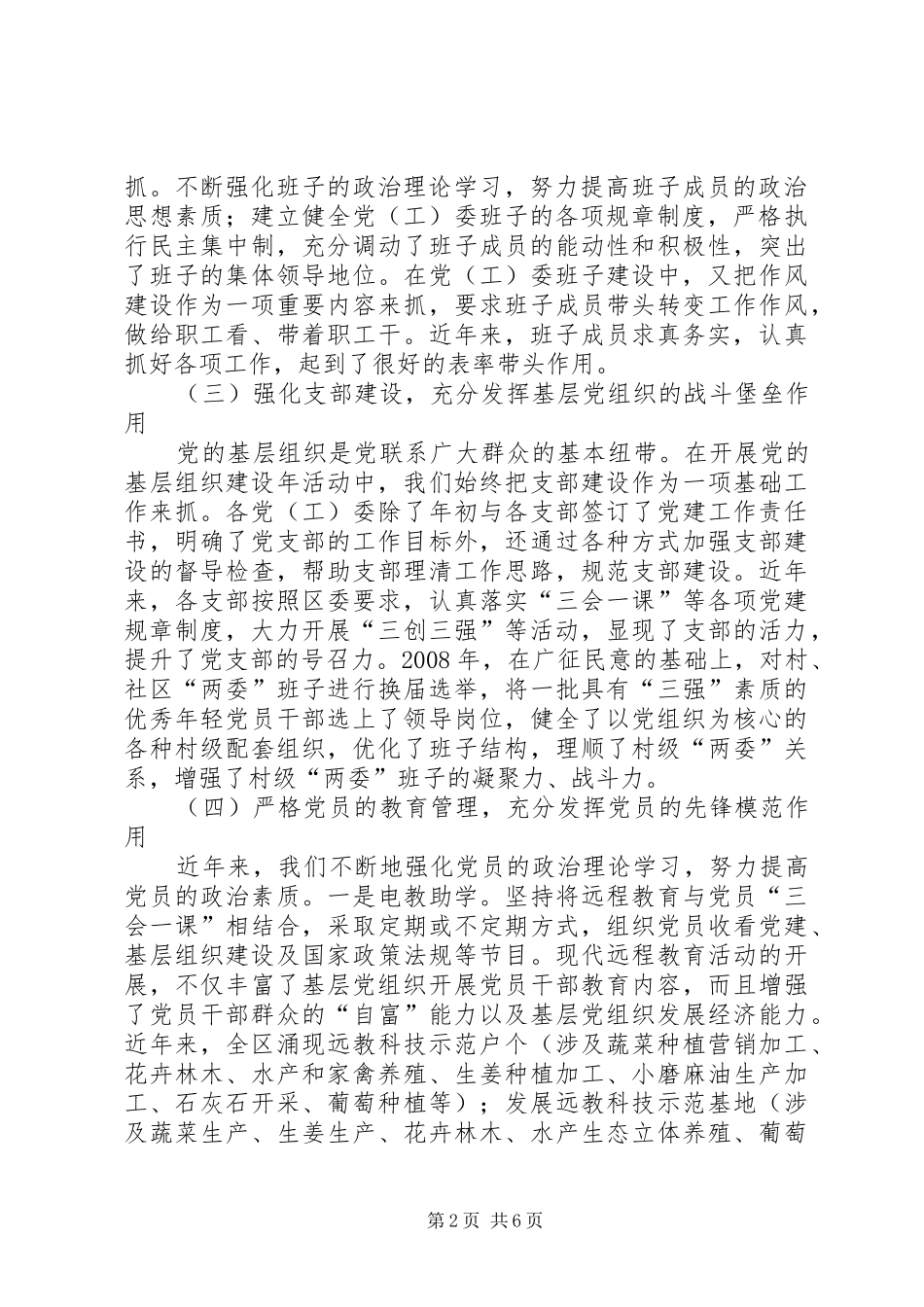 2024年区开展创先争优工作情况汇报_第2页