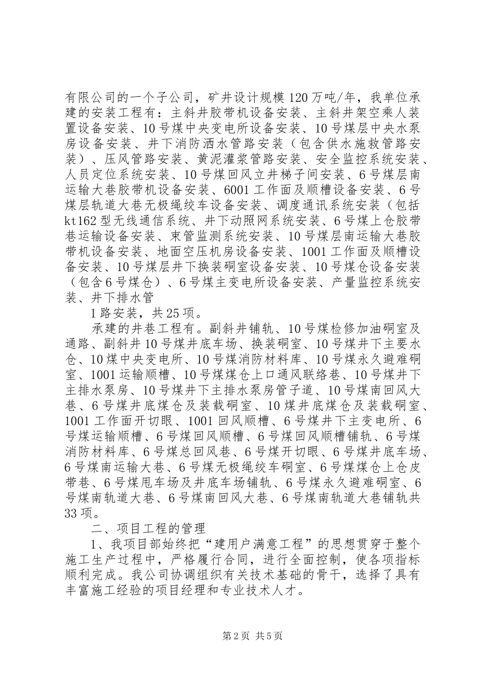 2024年陕西少华汇报材料_第2页