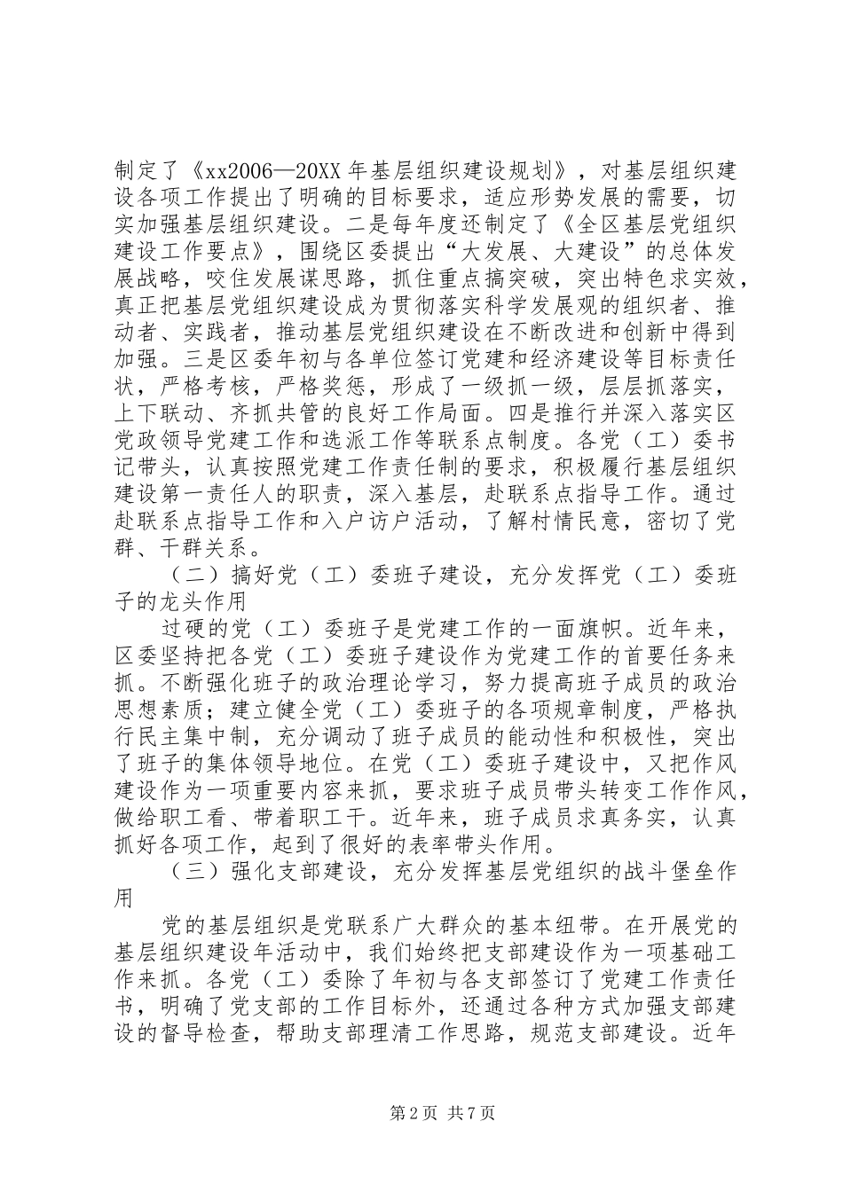 2024年区开展创先争优活动汇报_第2页