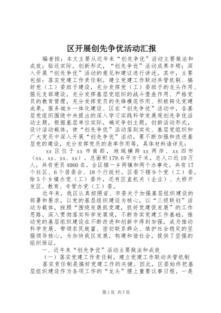 2024年区开展创先争优活动汇报