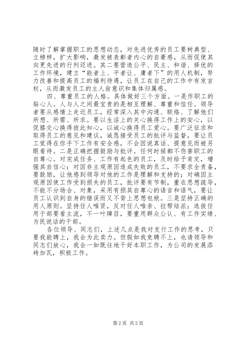 2024年商业银行支行行长竞聘演讲稿_第2页