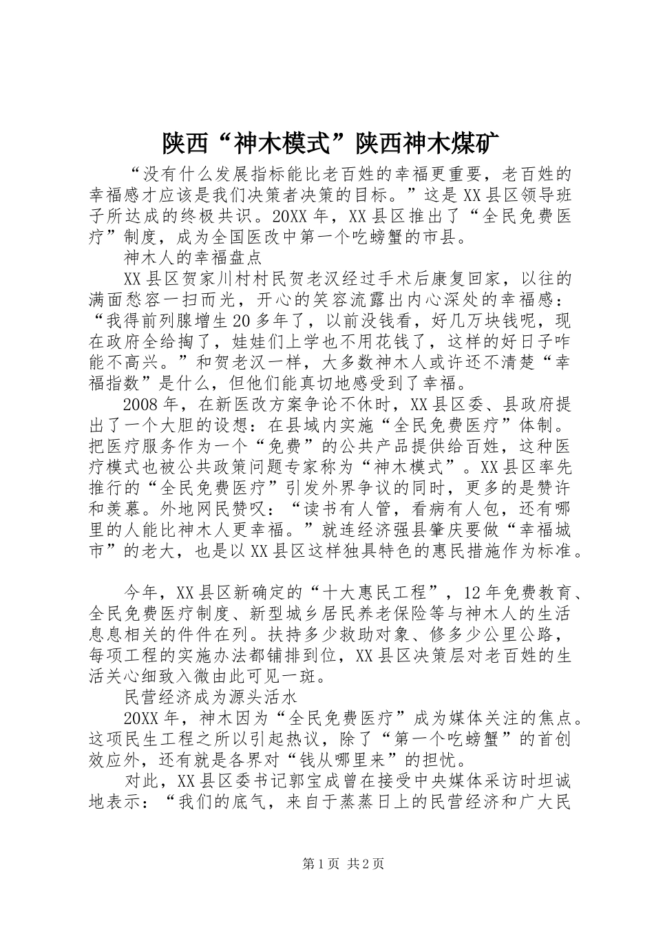 2024年陕西神木模式陕西神木煤矿_第1页