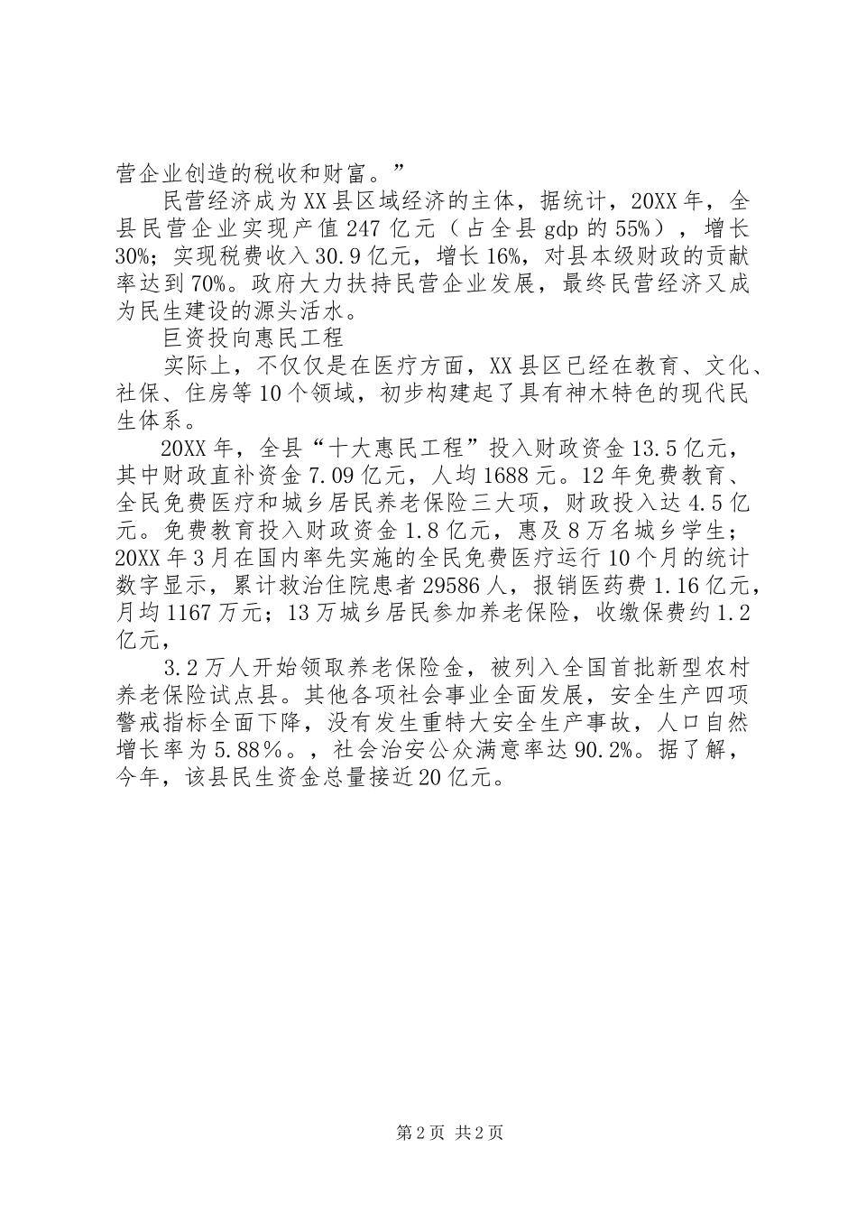 2024年陕西神木模式陕西神木煤矿_第2页