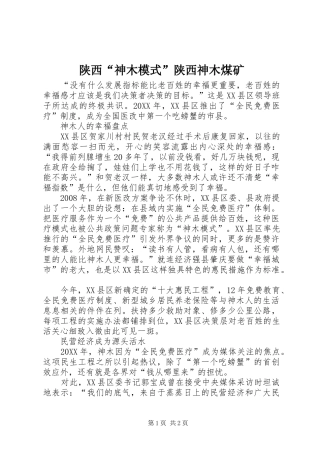 2024年陕西神木模式陕西神木煤矿