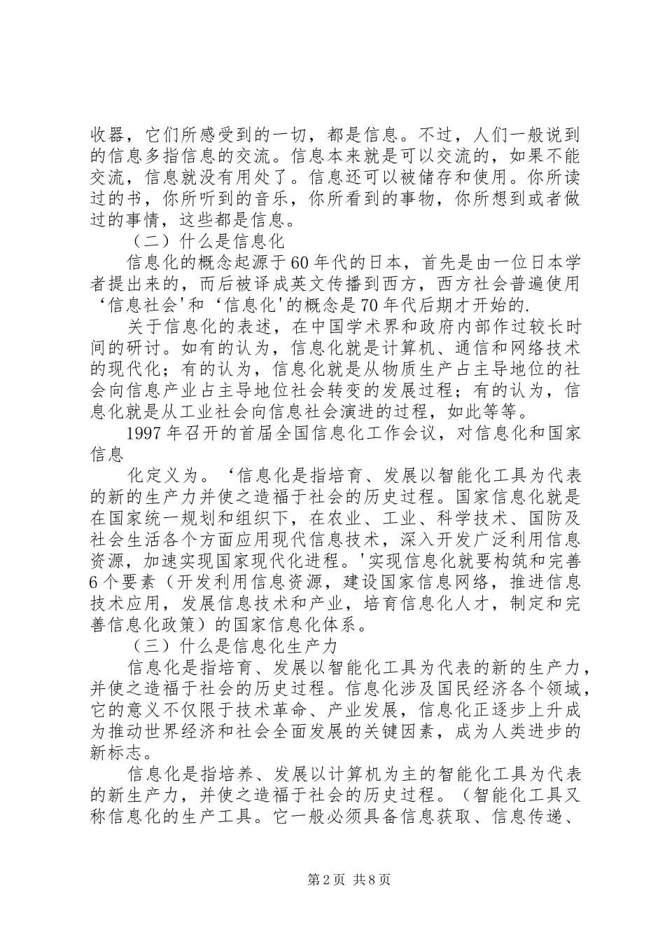 2024年陕西食品药品安全监管信息化建设_第2页